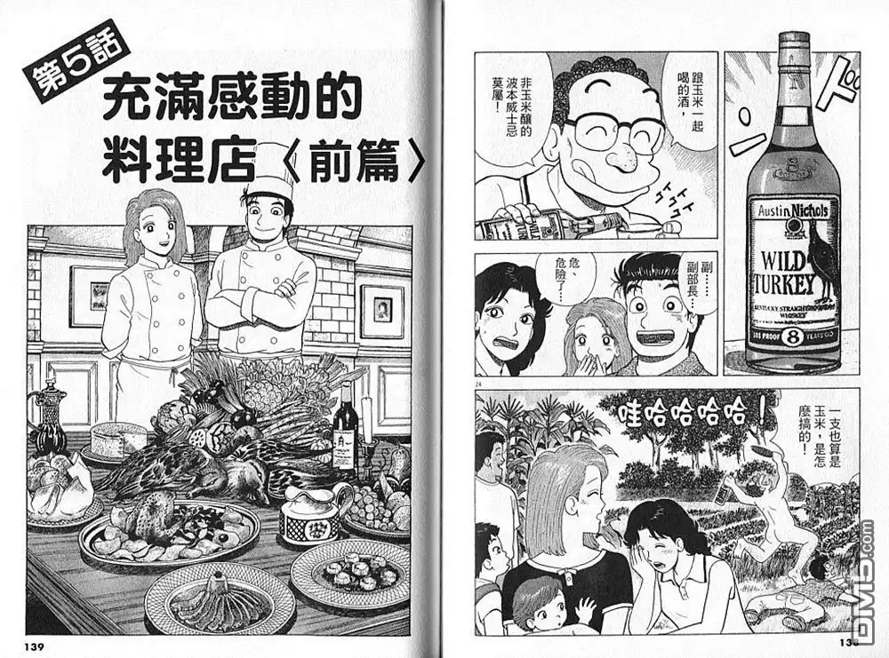 《美味大挑战》第90卷 第70页