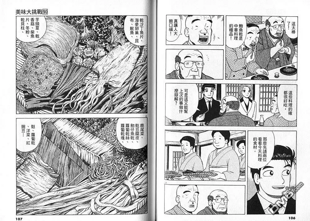 《美味大挑战》第90卷 第54页