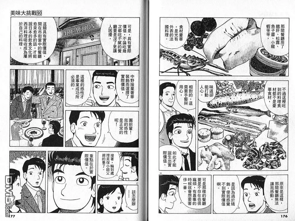 《美味大挑战》第90卷 第89页