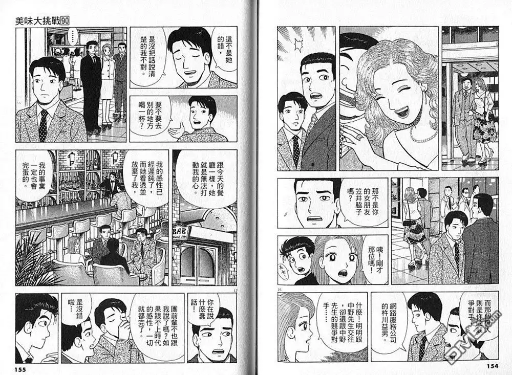 《美味大挑战》第90卷 第78页