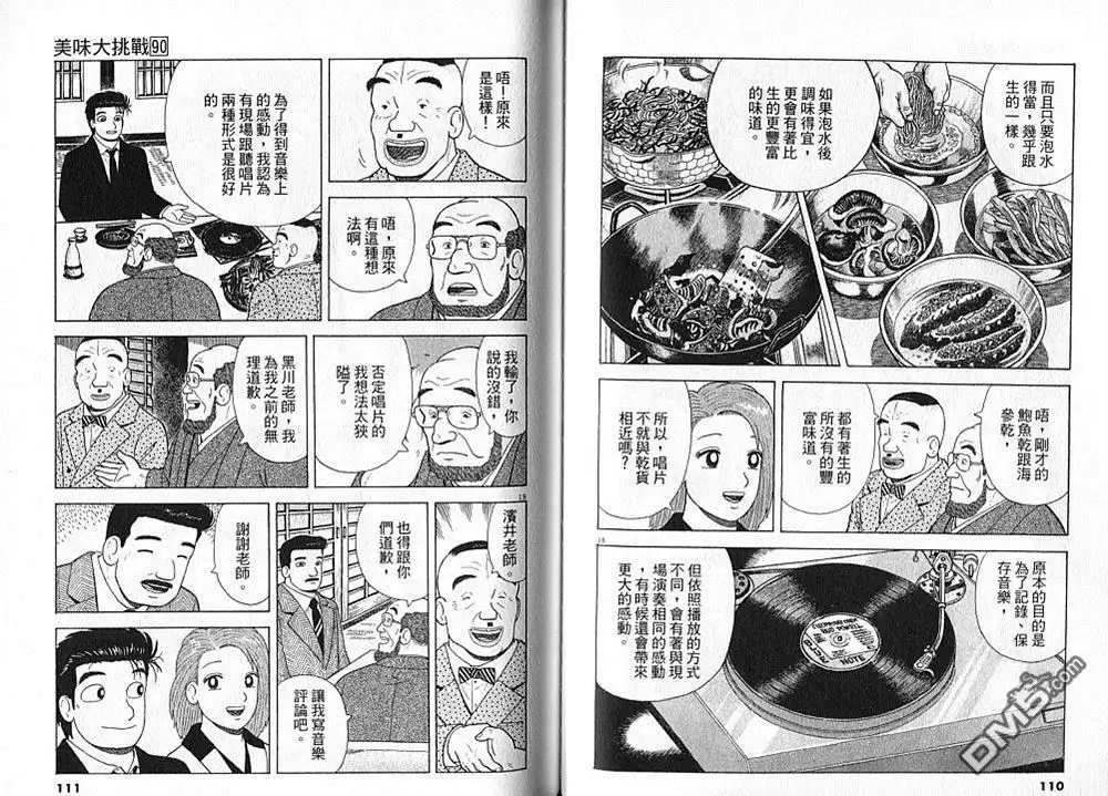 《美味大挑战》第90卷 第56页