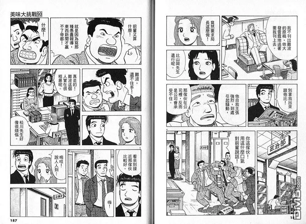 《美味大挑战》第90卷 第94页