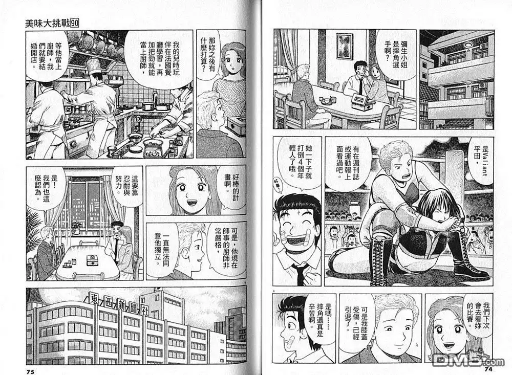 《美味大挑战》第90卷 第38页