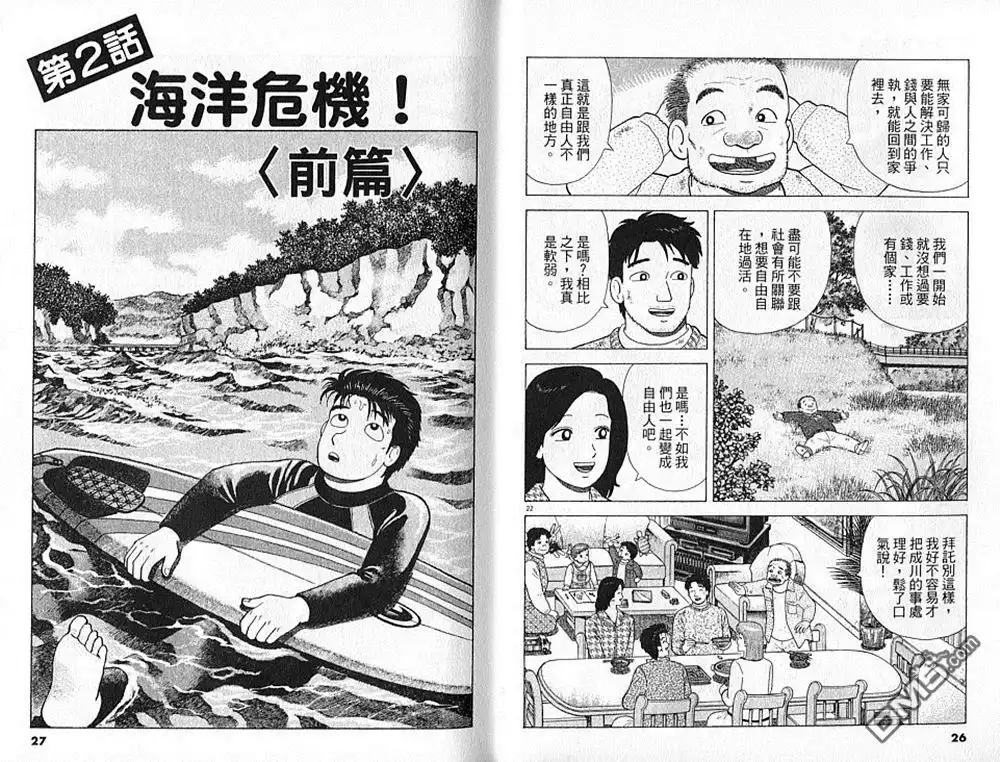 《美味大挑战》第90卷 第14页