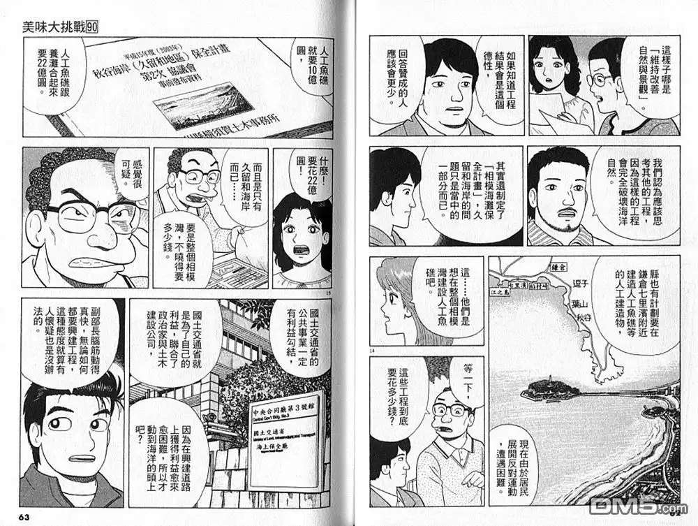 《美味大挑战》第90卷 第32页