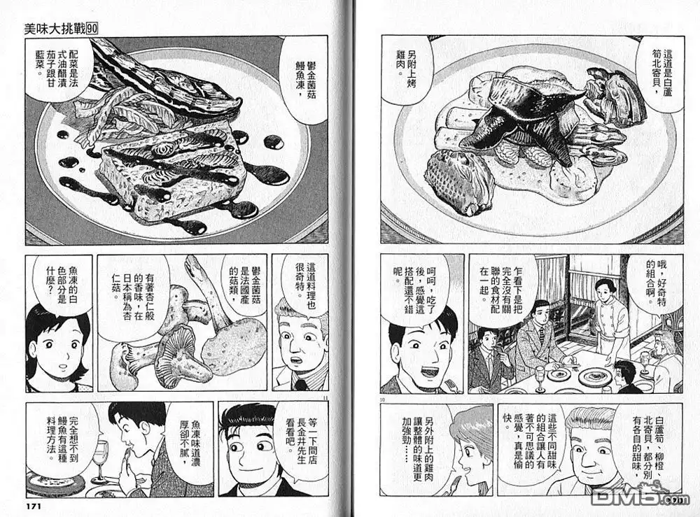 《美味大挑战》第90卷 第86页