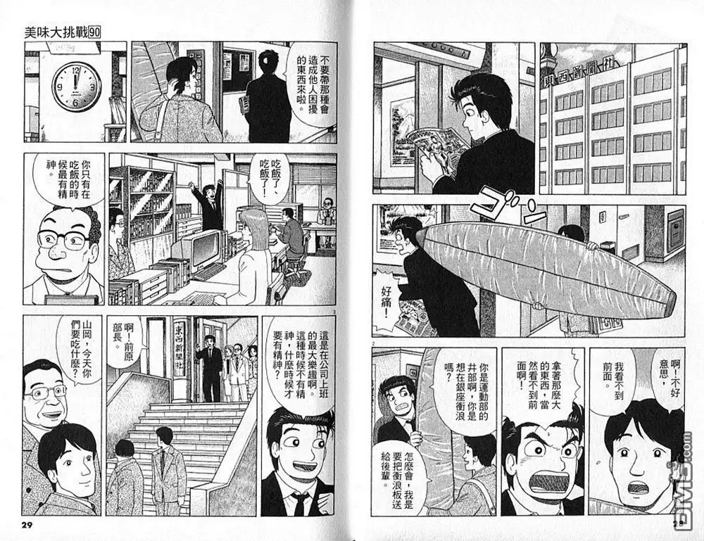 《美味大挑战》第90卷 第15页