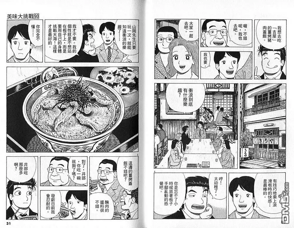 《美味大挑战》第90卷 第16页