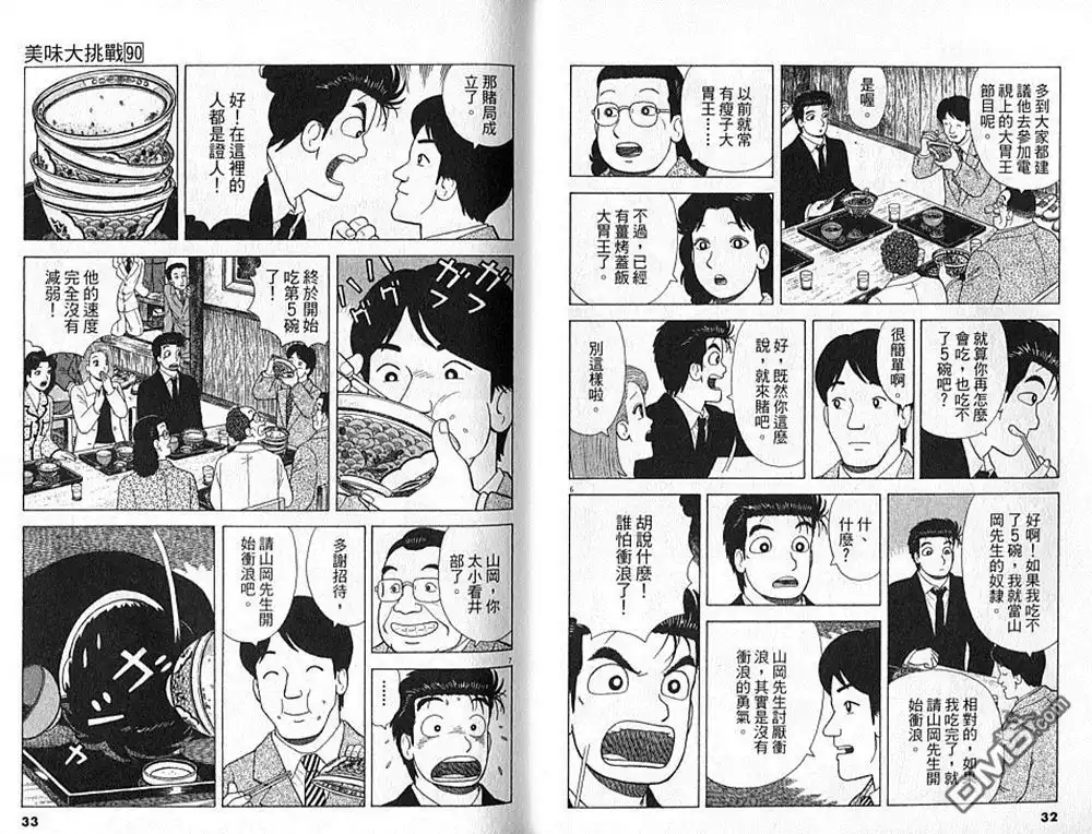《美味大挑战》第90卷 第17页