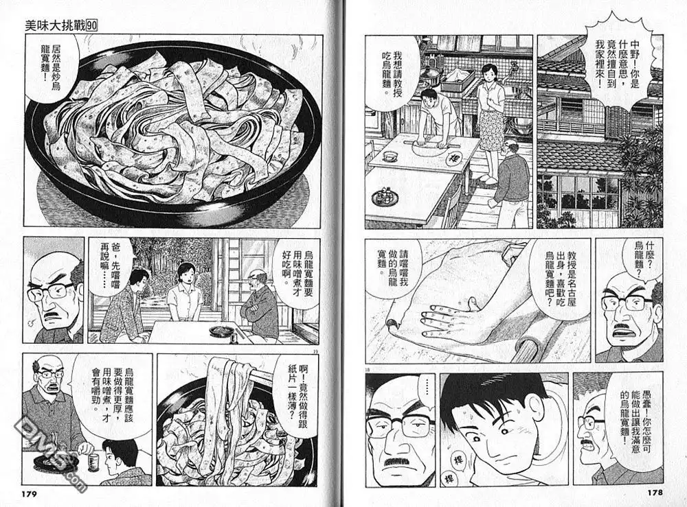 《美味大挑战》第90卷 第90页