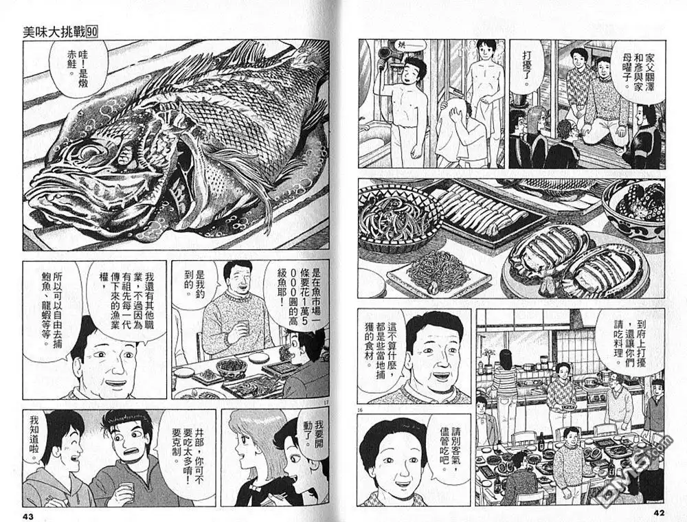 《美味大挑战》第90卷 第22页