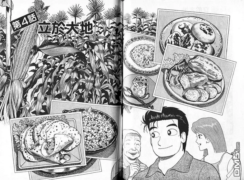 《美味大挑战》第90卷 第59页