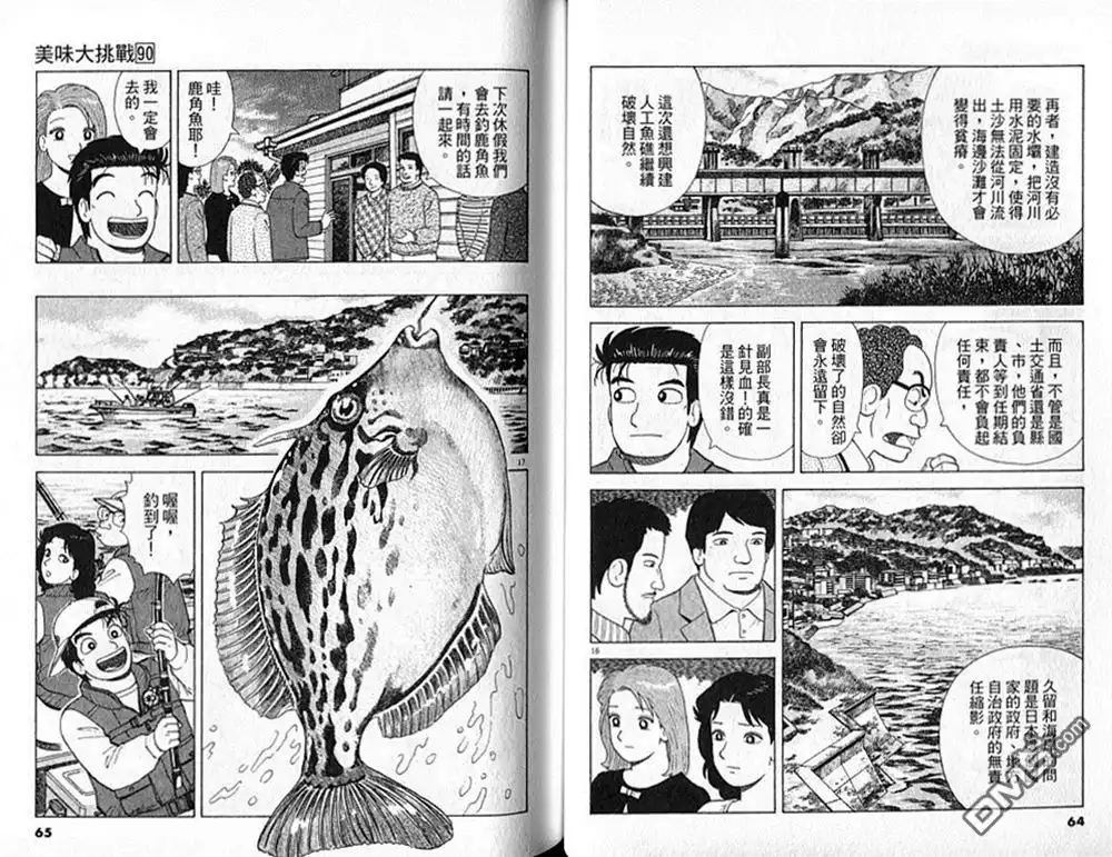 《美味大挑战》第90卷 第33页