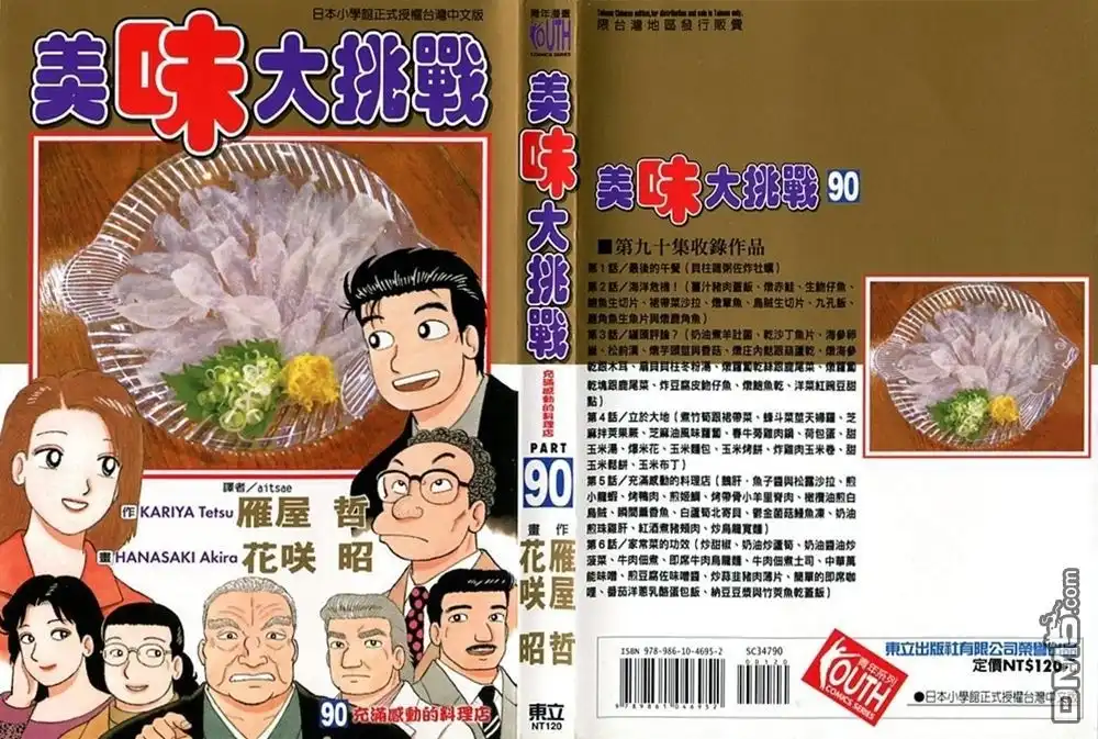 《美味大挑战》第90卷 第1页