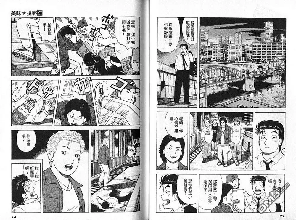 《美味大挑战》第90卷 第37页