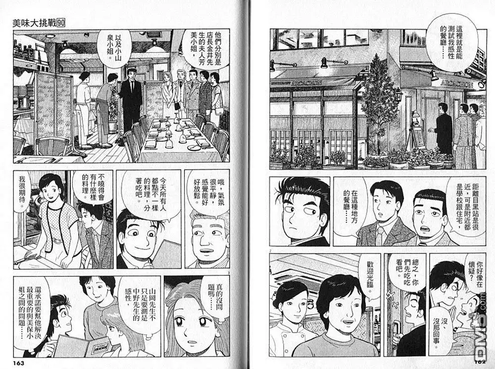 《美味大挑战》第90卷 第82页