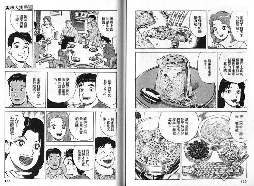 《美味大挑战》第90卷 第67页