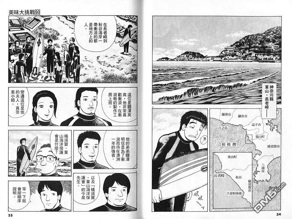 《美味大挑战》第90卷 第18页