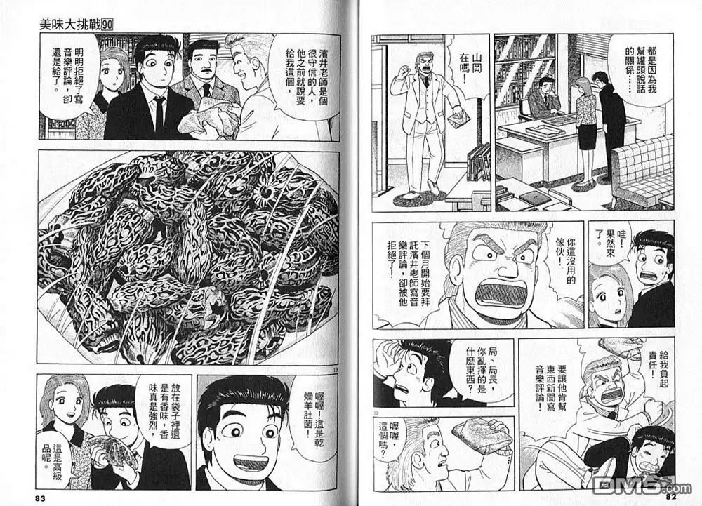 《美味大挑战》第90卷 第42页