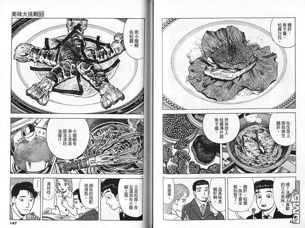 《美味大挑战》第90卷 第74页