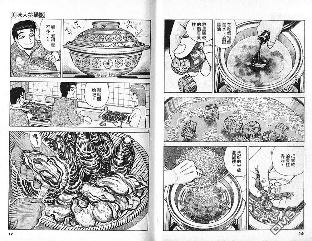 《美味大挑战》第90卷 第9页