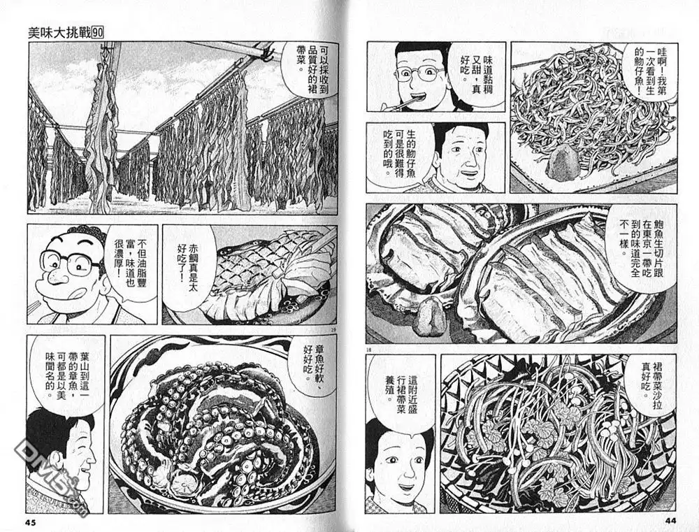 《美味大挑战》第90卷 第23页