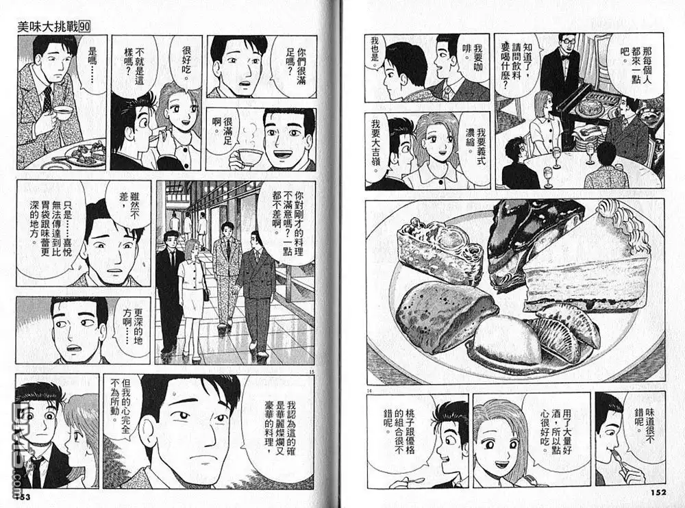 《美味大挑战》第90卷 第77页