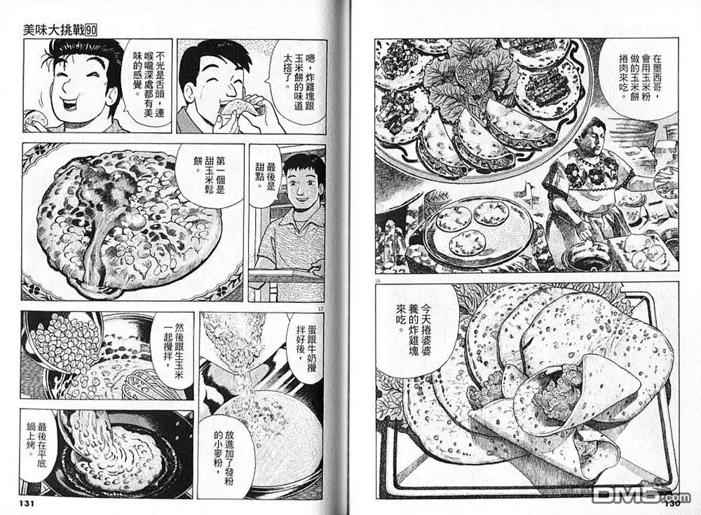 《美味大挑战》第90卷 第66页