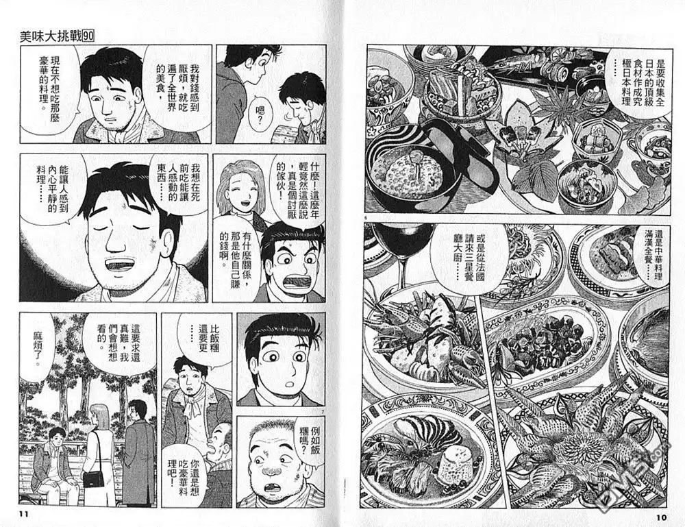 《美味大挑战》第90卷 第6页