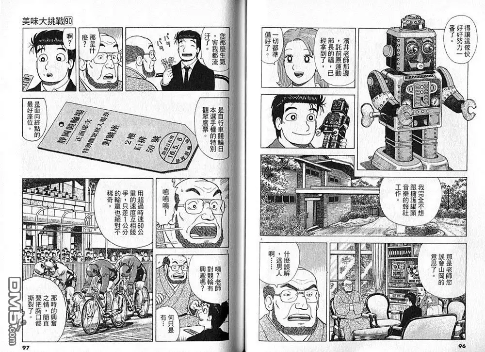《美味大挑战》第90卷 第49页