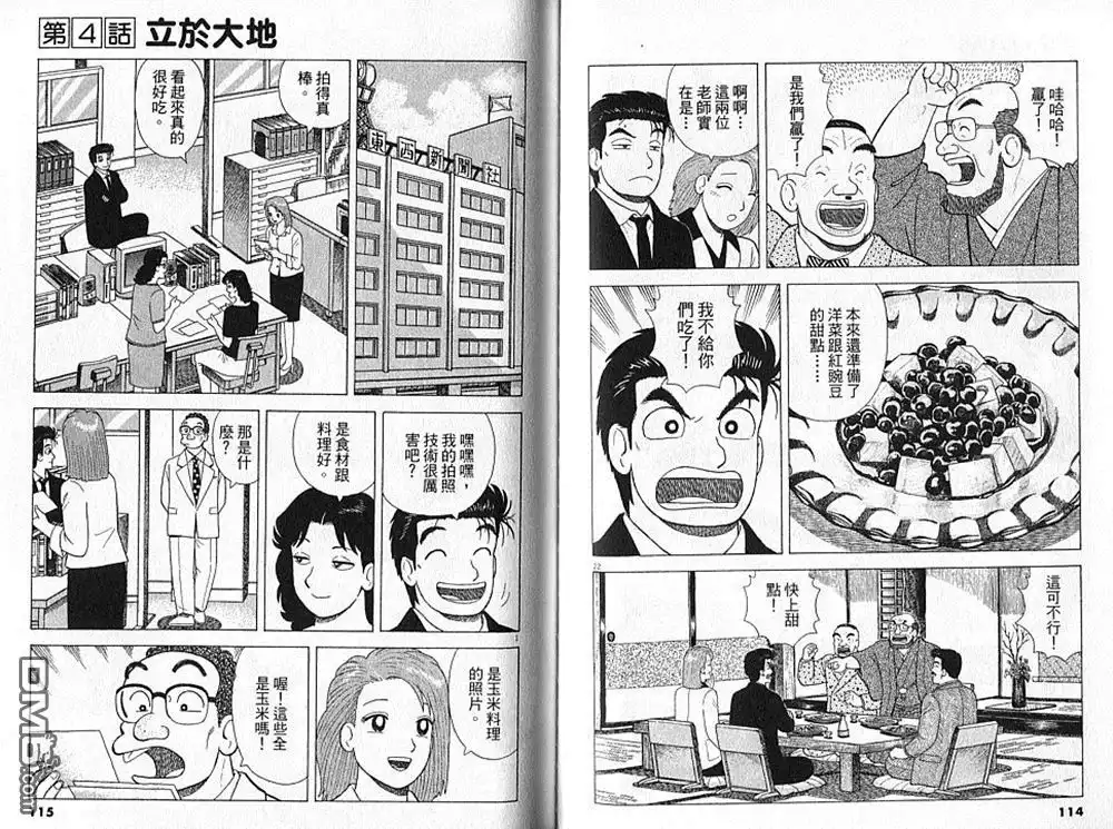 《美味大挑战》第90卷 第58页