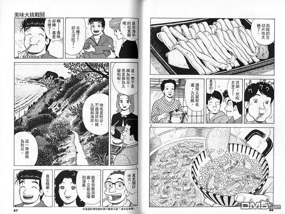 《美味大挑战》第90卷 第24页