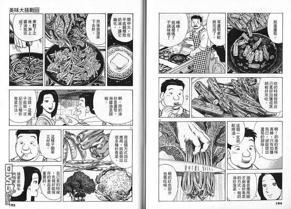 《美味大挑战》第90卷 第98页