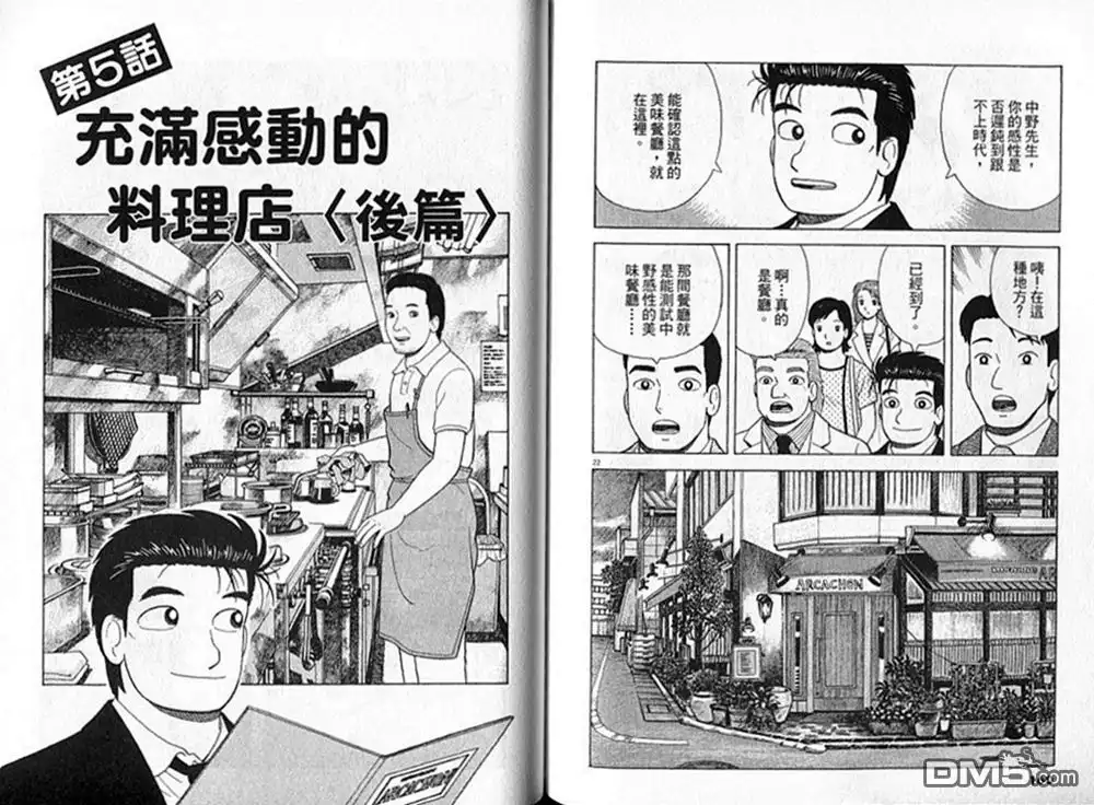《美味大挑战》第90卷 第81页