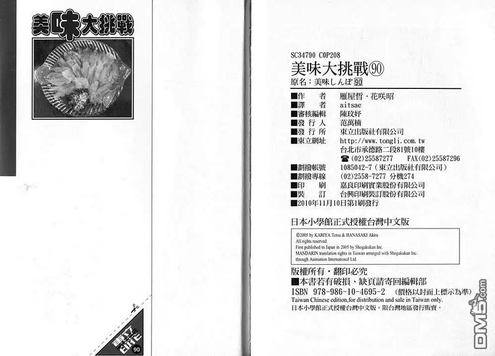 《美味大挑战》第90卷 第104页