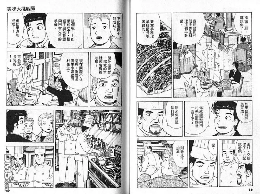 《美味大挑战》第90卷 第44页