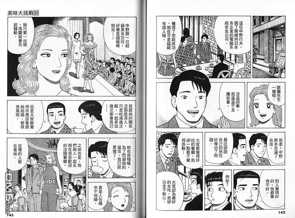 《美味大挑战》第90卷 第72页