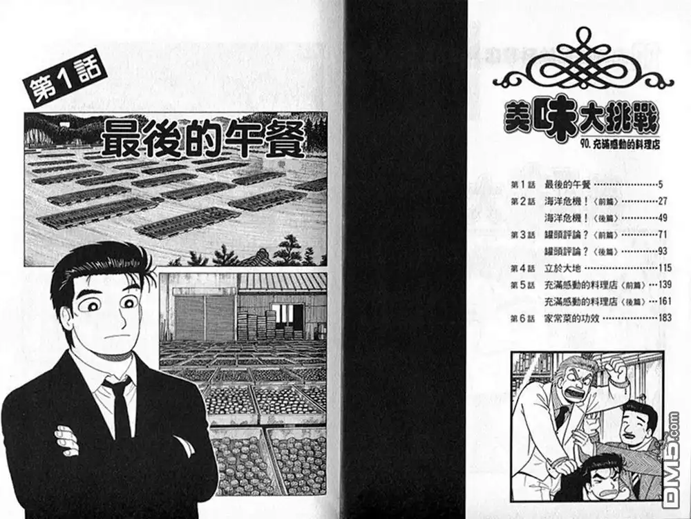 《美味大挑战》第90卷 第3页