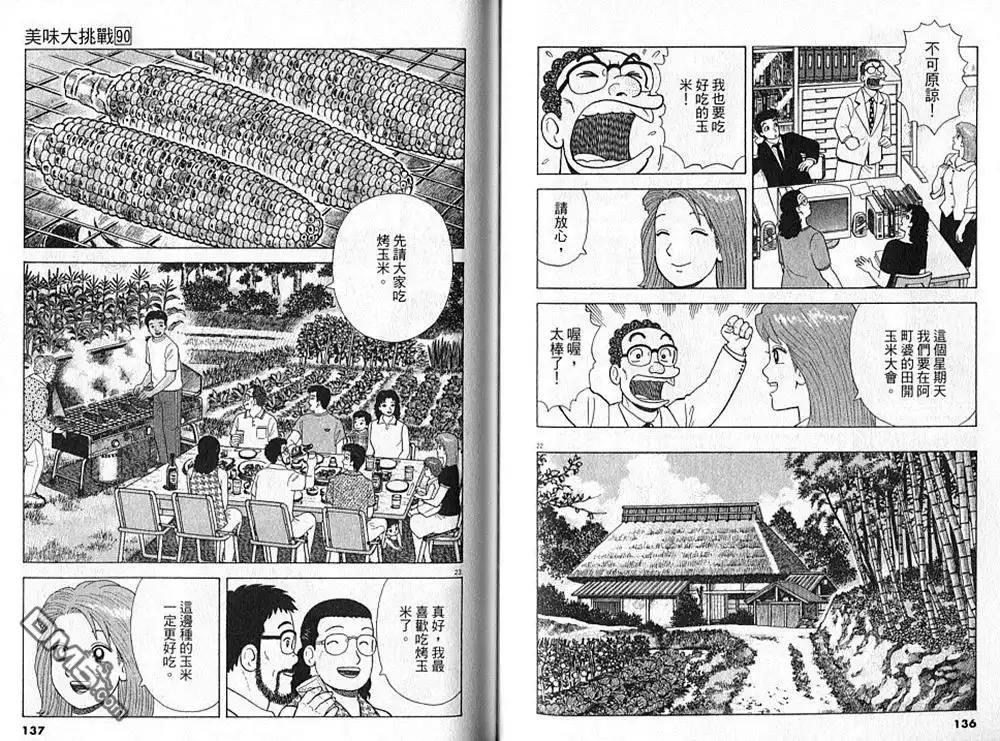 《美味大挑战》第90卷 第69页