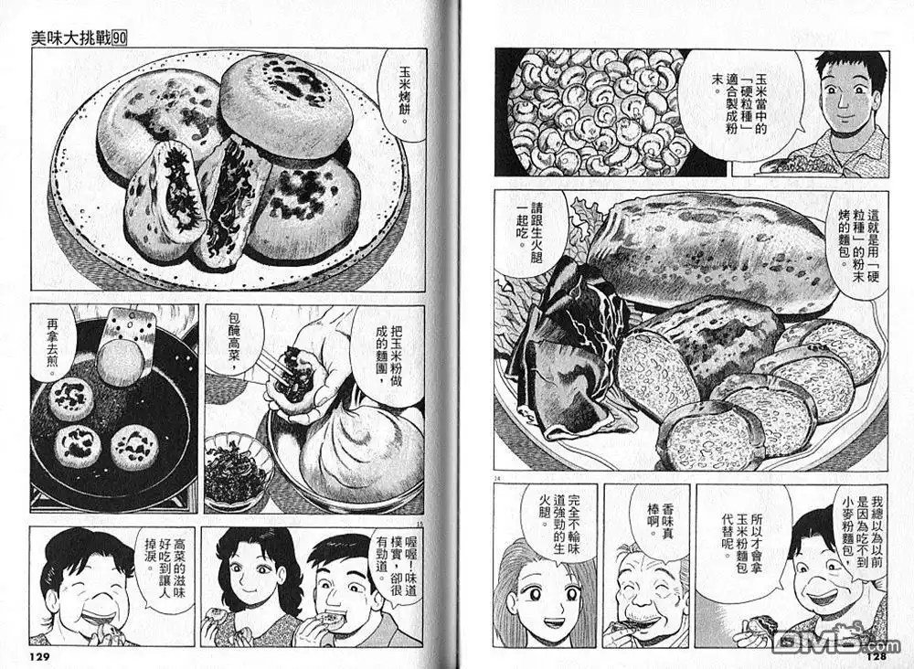 《美味大挑战》第90卷 第65页