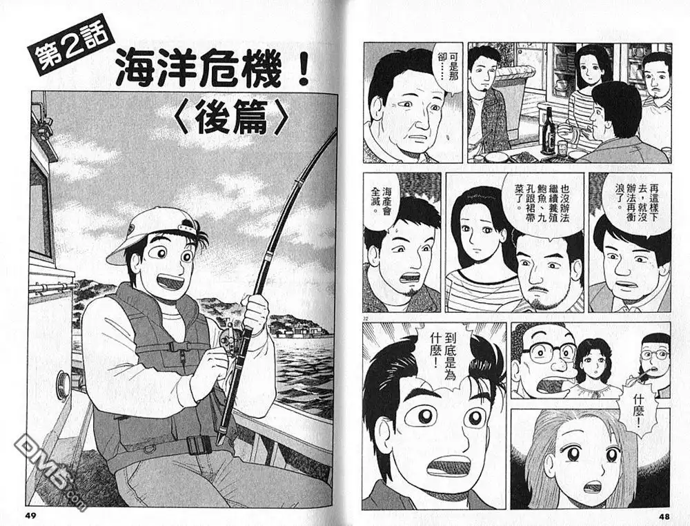 《美味大挑战》第90卷 第25页