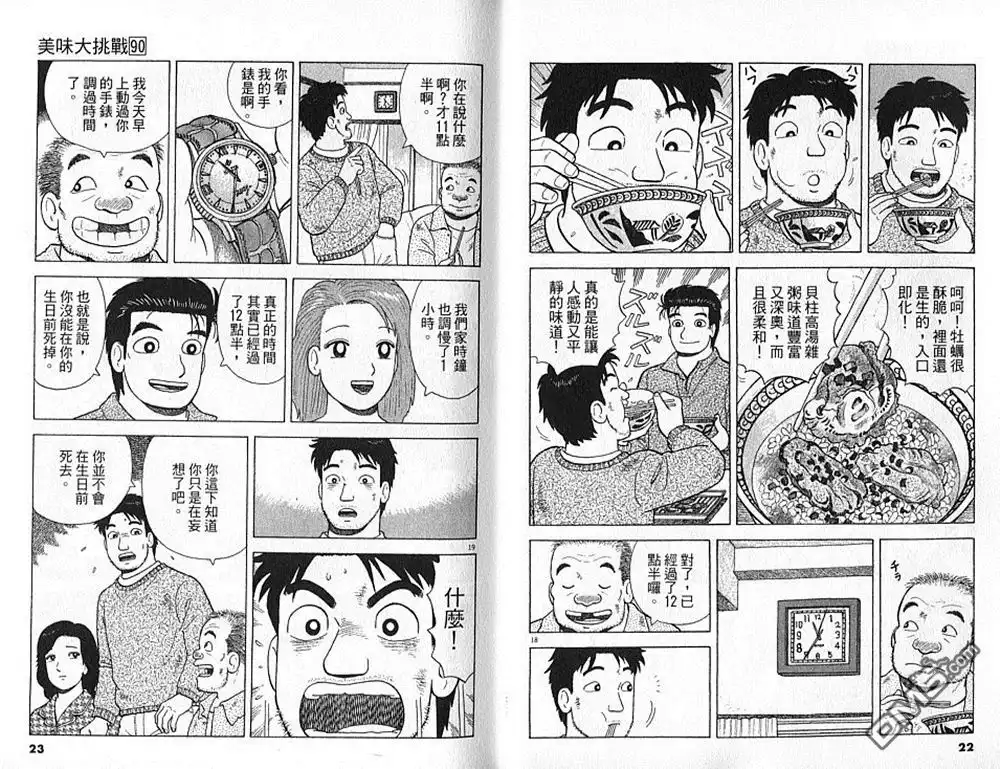 《美味大挑战》第90卷 第12页