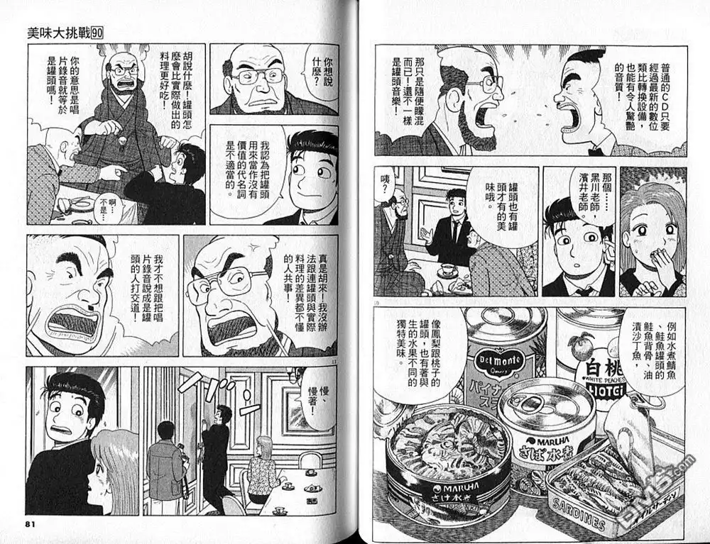 《美味大挑战》第90卷 第41页