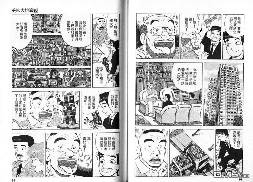 《美味大挑战》第90卷 第50页