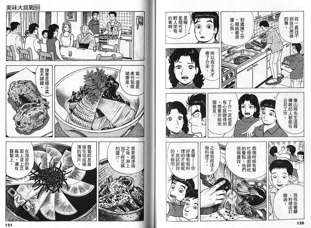 《美味大挑战》第90卷 第61页