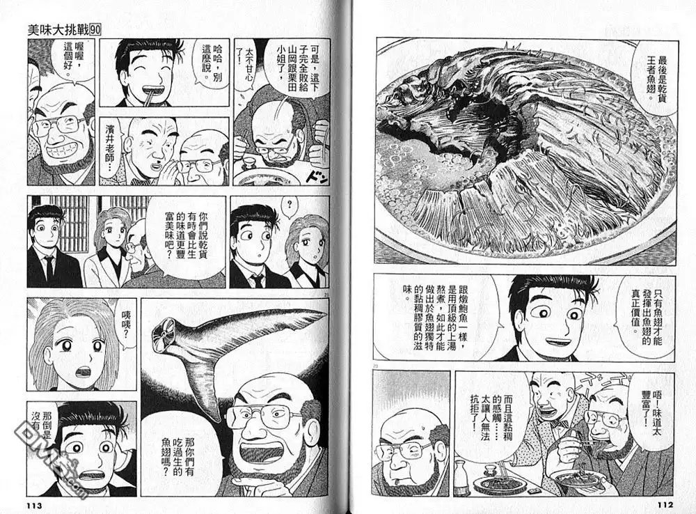 《美味大挑战》第90卷 第57页