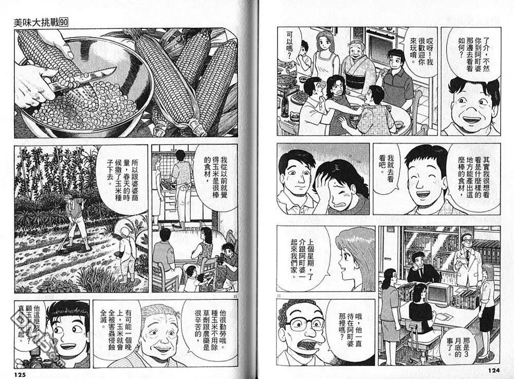 《美味大挑战》第90卷 第63页