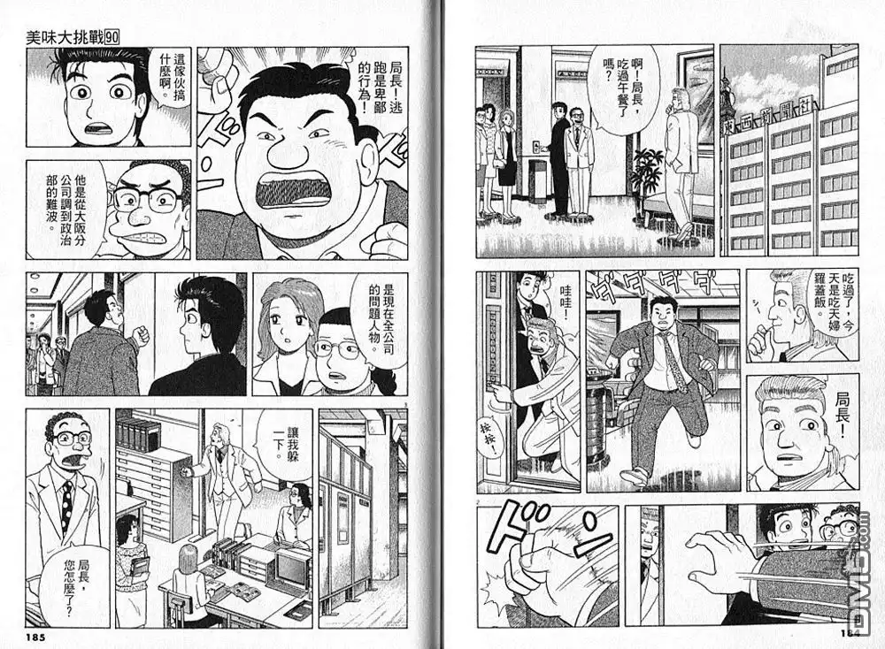 《美味大挑战》第90卷 第93页