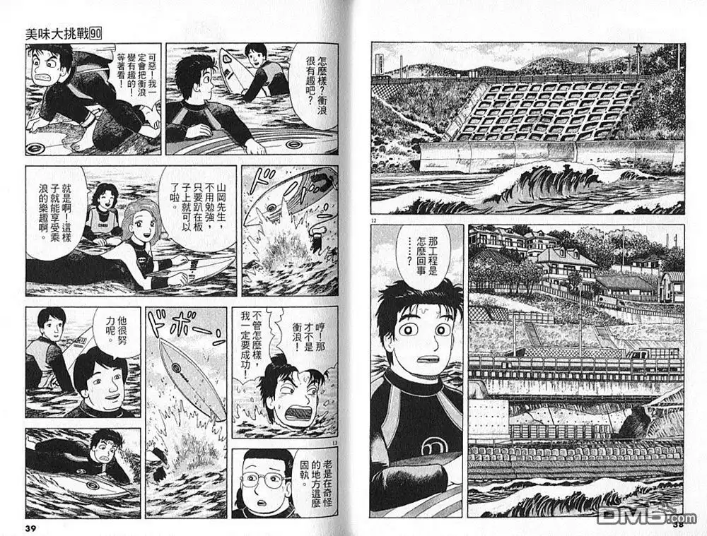 《美味大挑战》第90卷 第20页