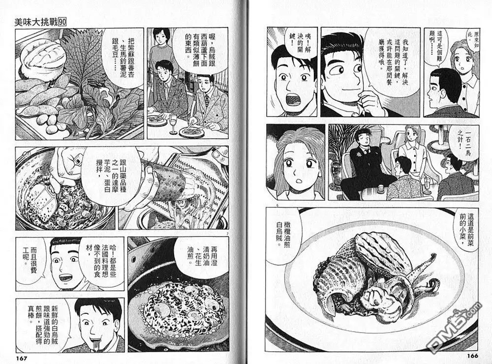 《美味大挑战》第90卷 第84页